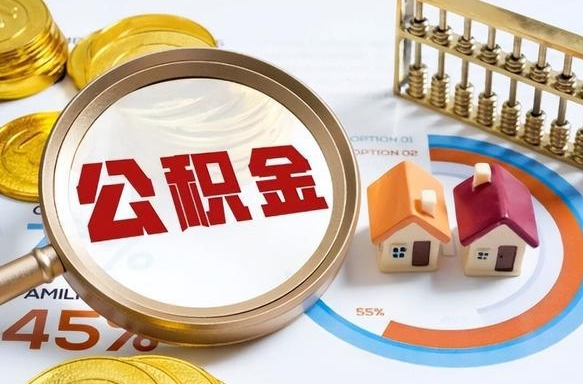 孝昌离开公积金如何取出来（离开单位住房公积金可以取出来吗）